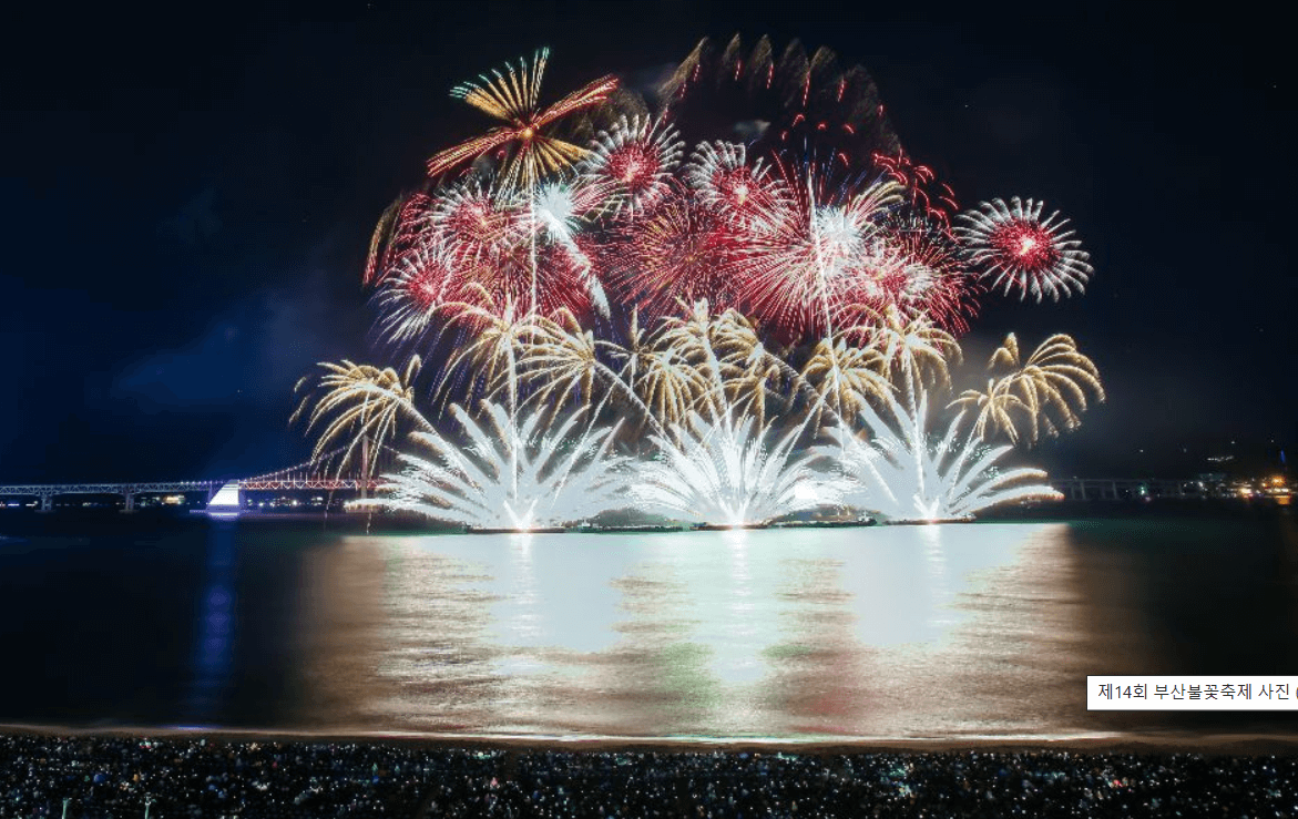부산 불꽃 축제