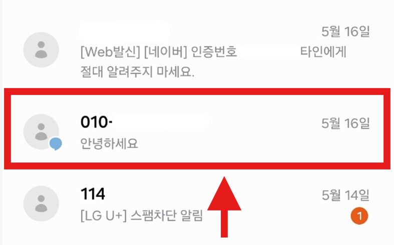 특정 전화번호 수신 차단 방법 - 메시지 / 전화 차단하기