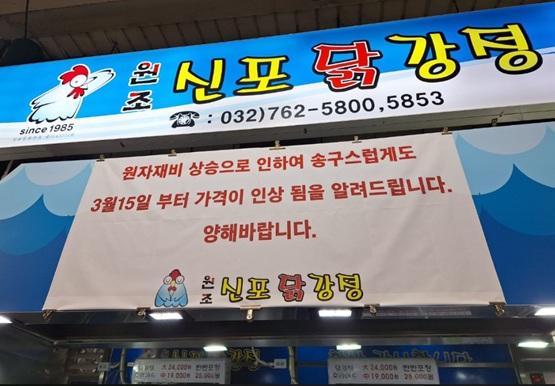 인천 신포국제시장 닭강정 후기! (답동성당 무료주차, 화장실) 2025년 3월 오른 가격 알려드림