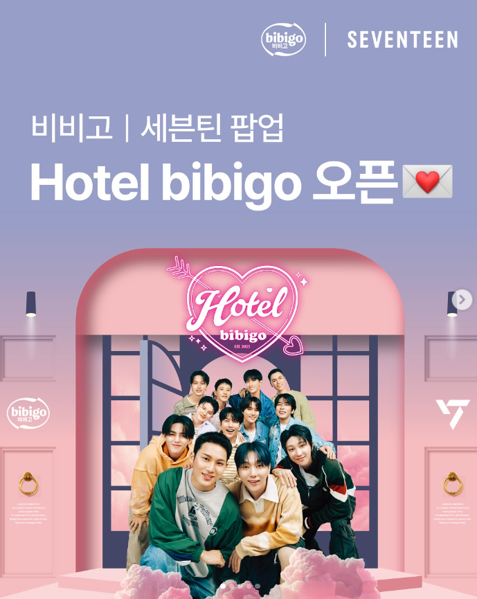 비비고 호텔 세븐틴 팝업