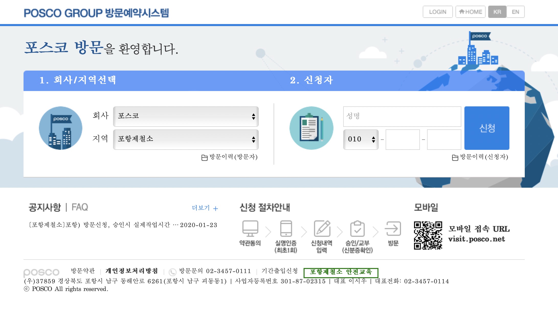 포스코그룹 방문예약시스템