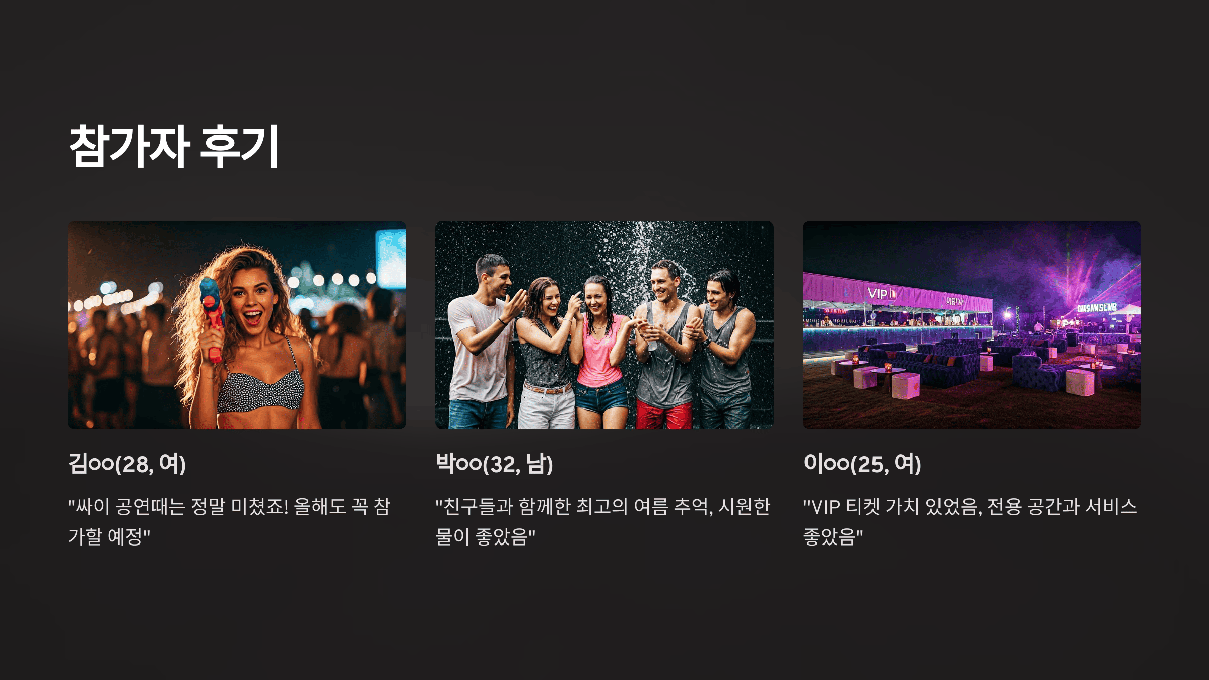 워터밤 잘 즐기는 방법 및 후기