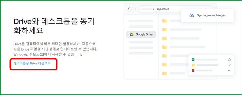 PC에서 구글 드라이브 다운로드