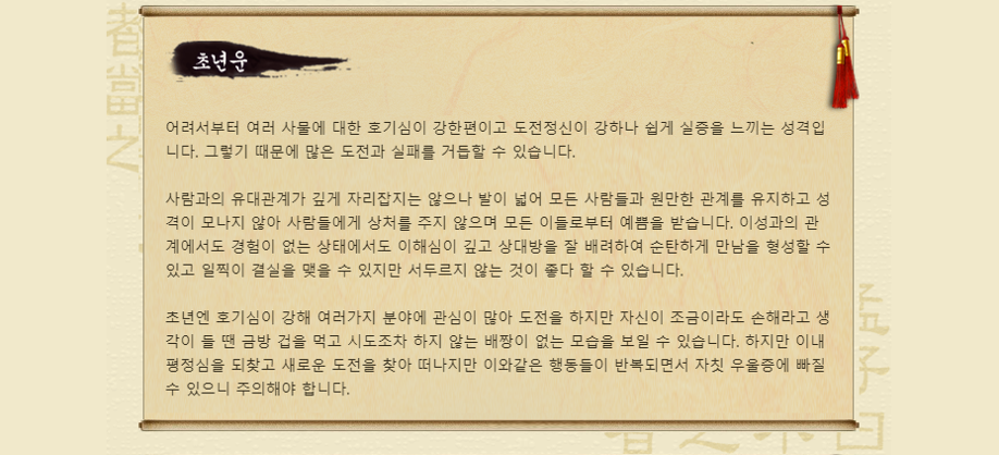 2022년 신년운세 사주팔자풀이 무료보기 사이트