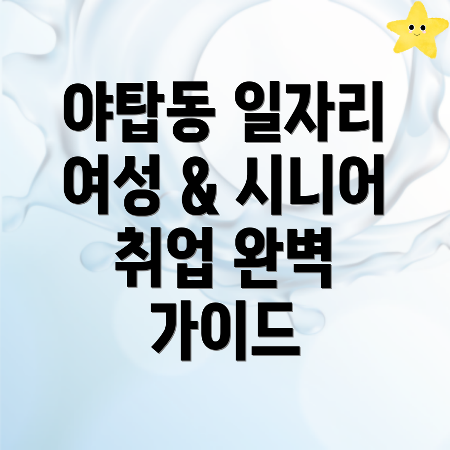 야탑동 일자리센터