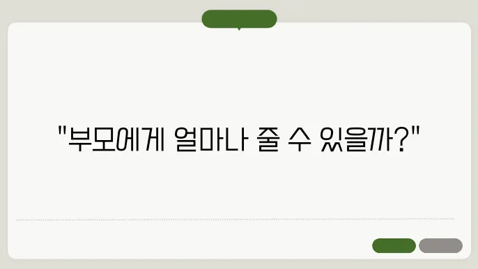 자식이 부모에게 증여 할수있는금액 자세히 확인해볼게요!