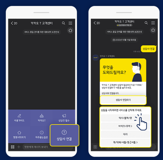카카오택시-고객센터-종류별 요금