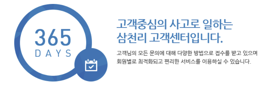 삼천리도시가스-고객센터