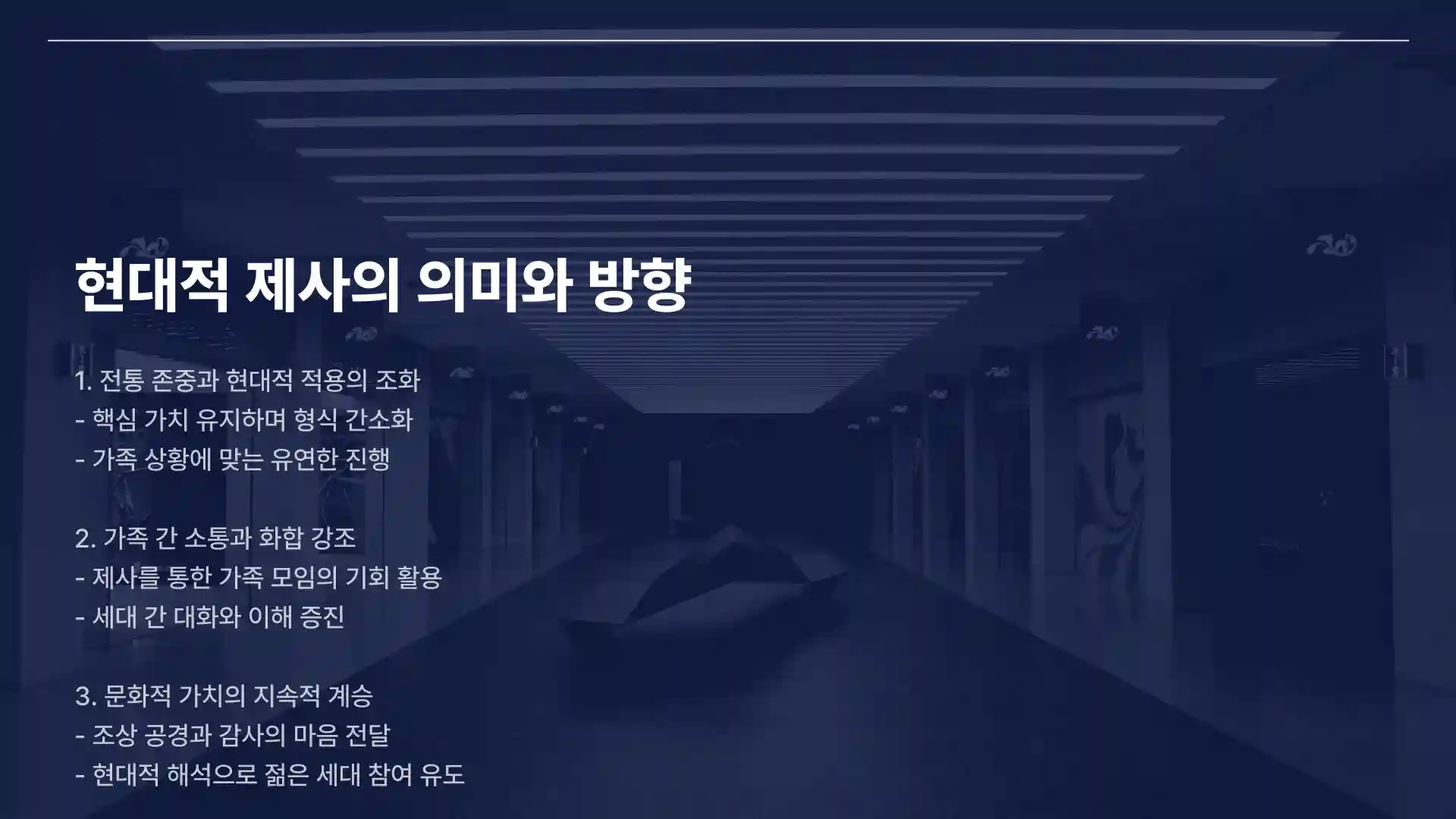 제사 지내는 순서 방법