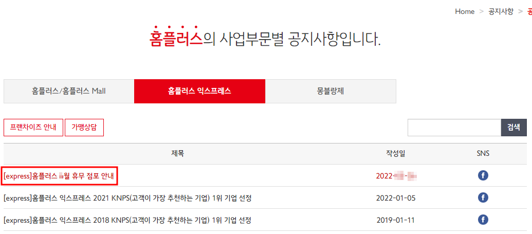 홈플러스 간석점 휴무