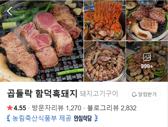 곱들락-함덕흑돼지-썸네일