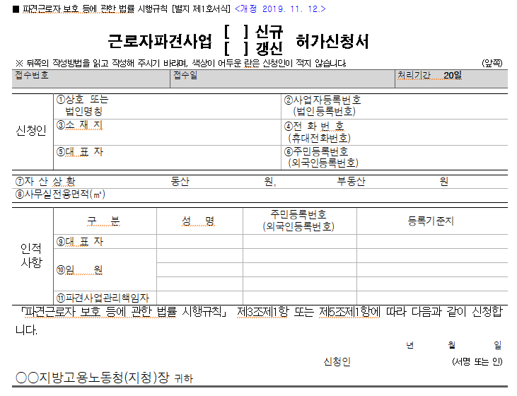 근로자파견업허가