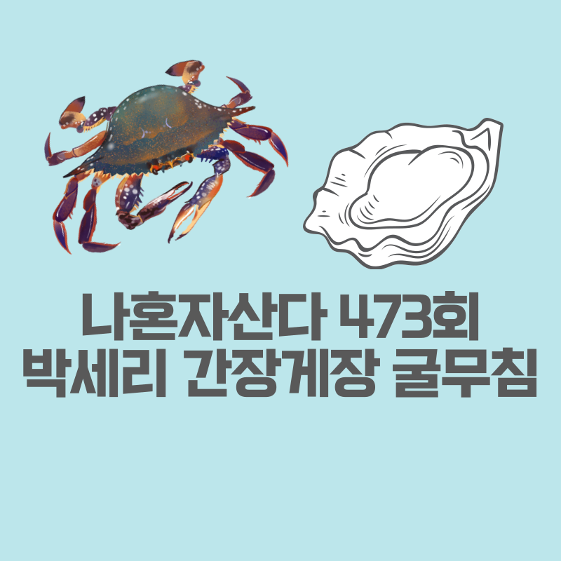 나혼자산다