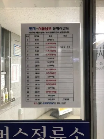 산청 시외버스터미널 시간표 예매 요금_23