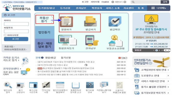 인터넷 등기소 홈페이지 (등기의 열람 및 발급이 가능)