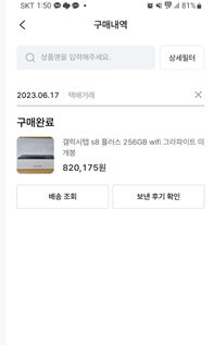 갤럭시탭S8 플러스 실구매 가격