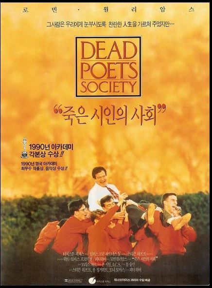 영화 죽은 시인의 사회 포스터.