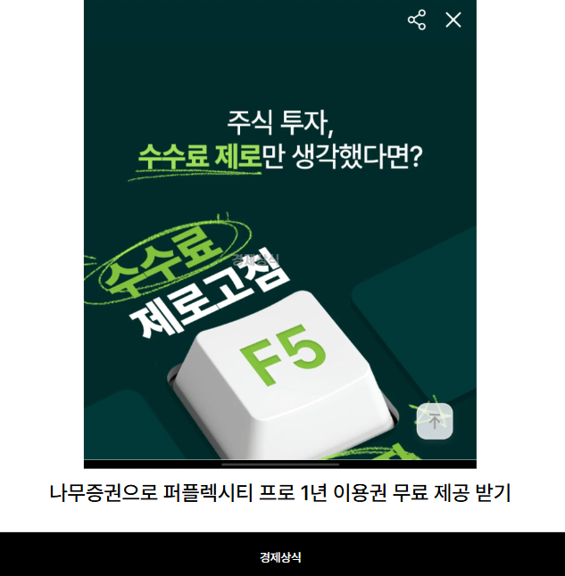 나무증권으로 퍼플렉시티 프로 1년 이용권 무료 제공 받기
