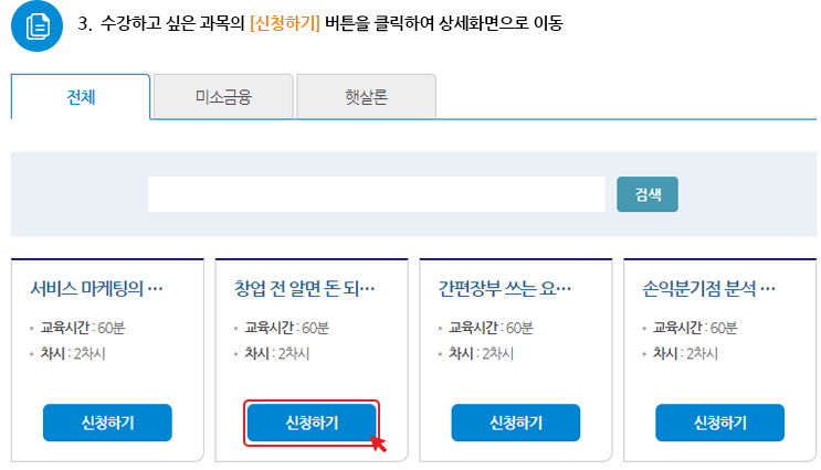서민금융진흥원 금융교육포털