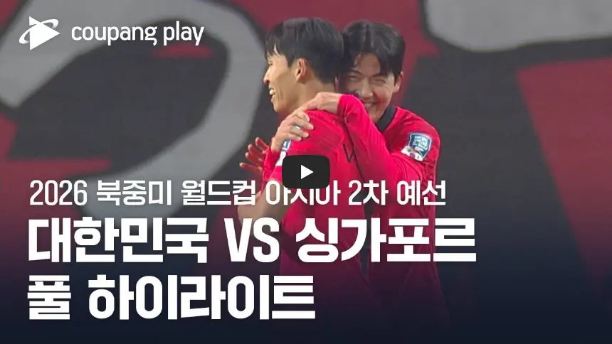 A매치-대한민국-싱가포르