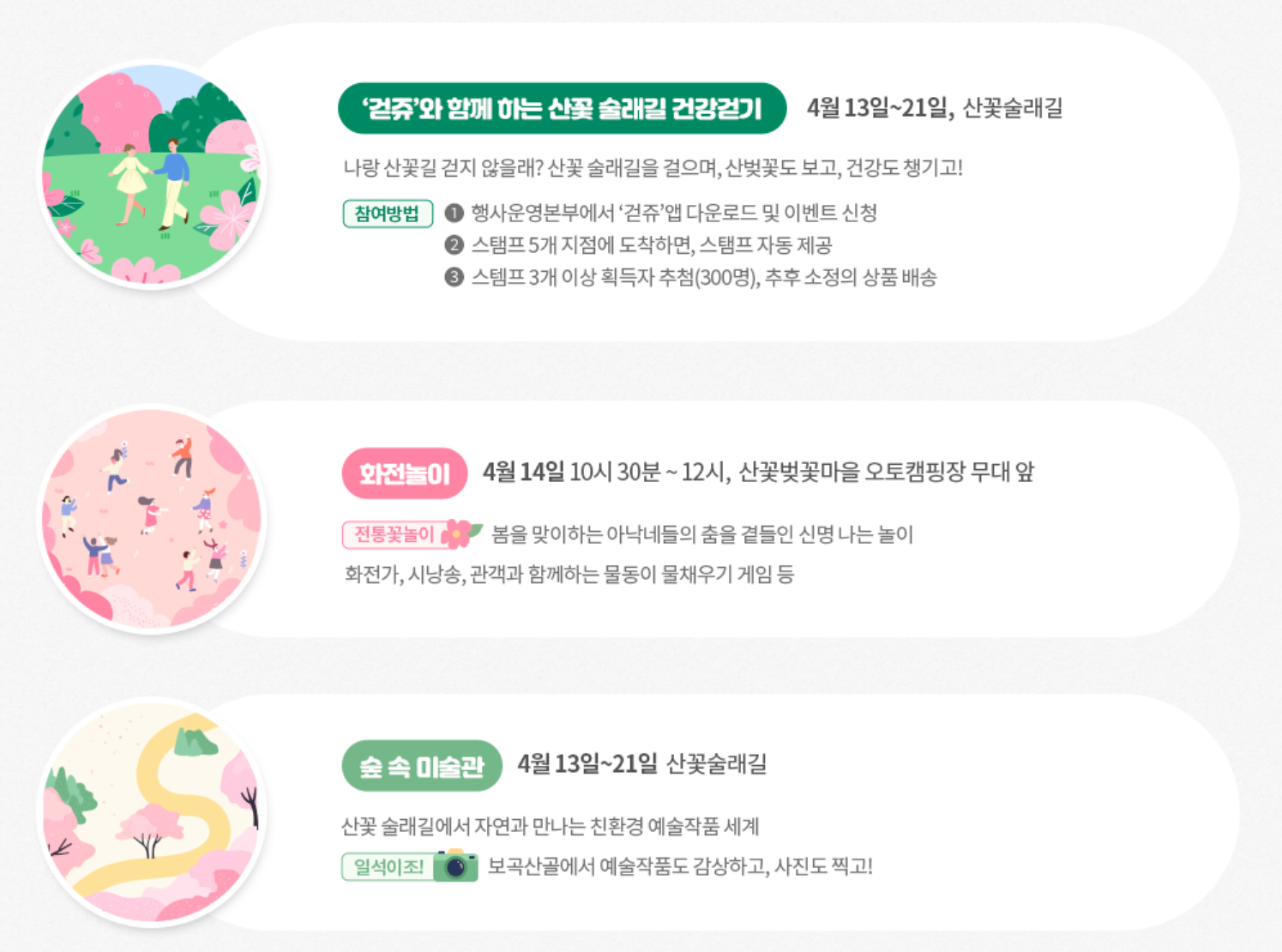 금산 벚꽃축제 프로그램