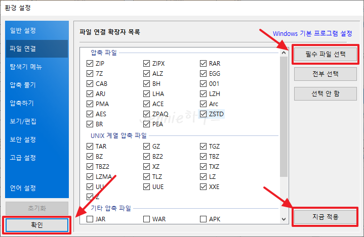 반디집-설정