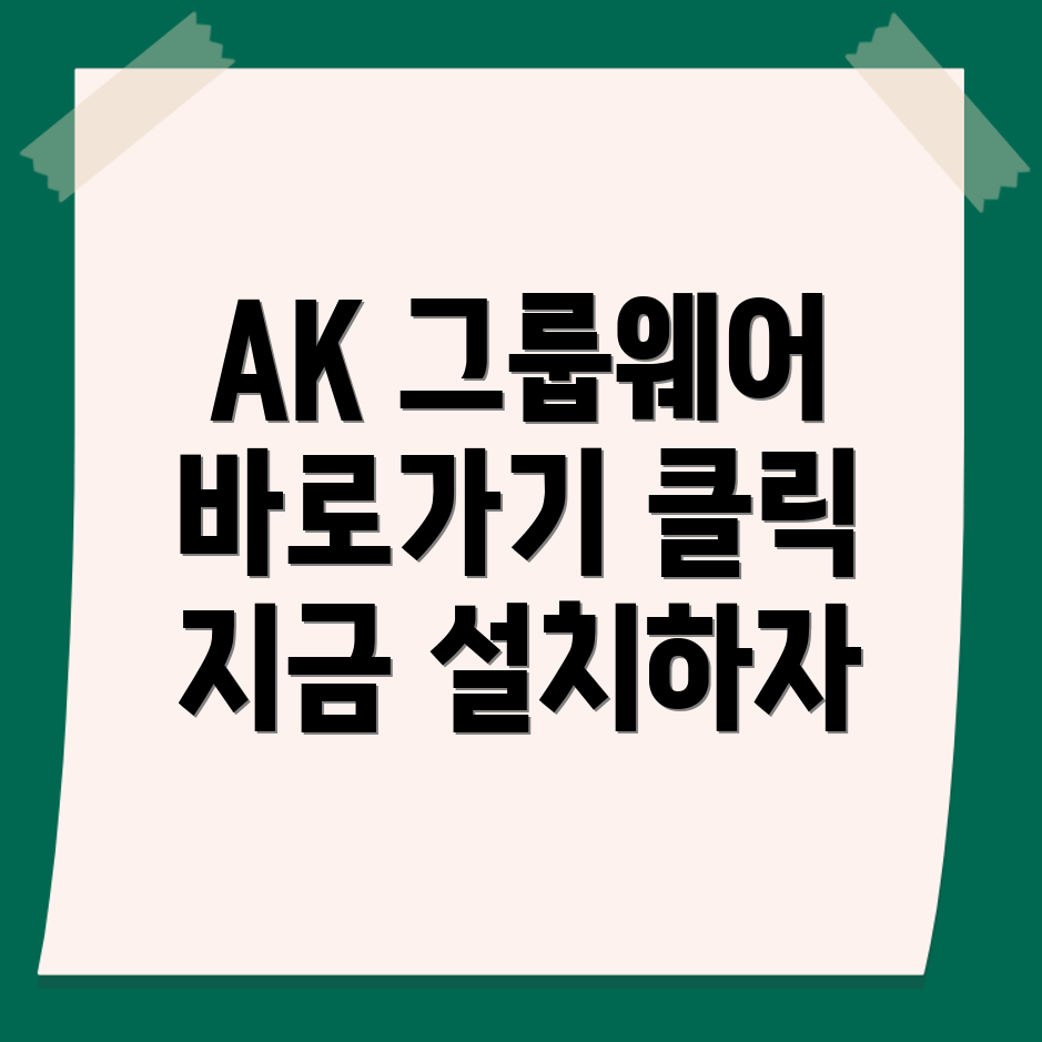 그룹웨어