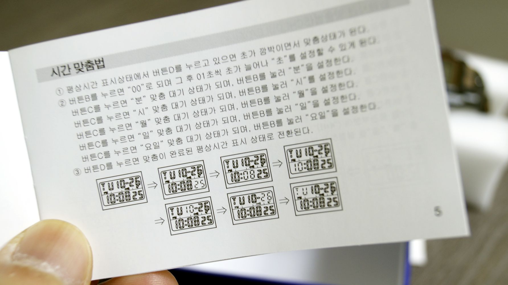 돌핀시계 사용설명서 내용