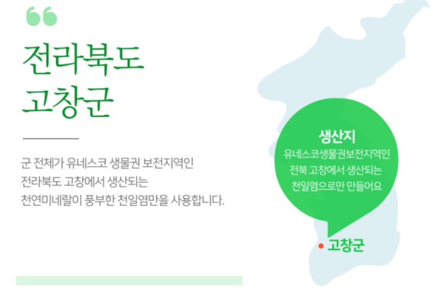 6시내고향-고창-천일염-해리농협