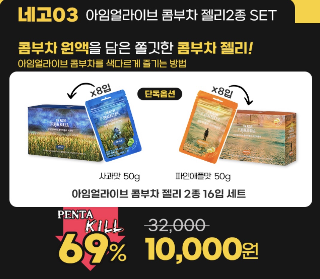 네고왕 콤부차