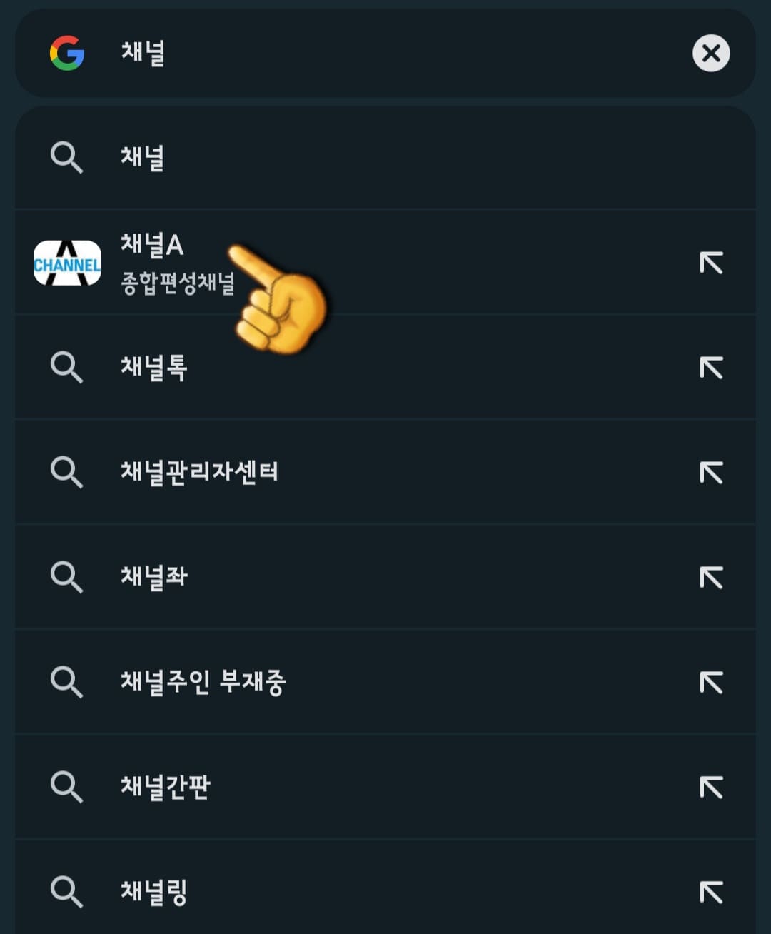 채널A-온에어-무료로-시청하는-방법-안내-다음,-네이버,-구글에서-채널A-입력하고-검색하기