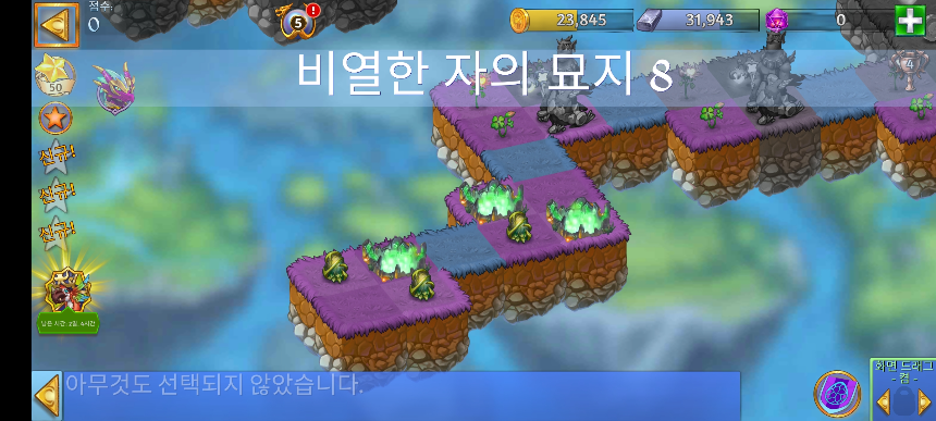 비열한 자의 묘지 8 모양