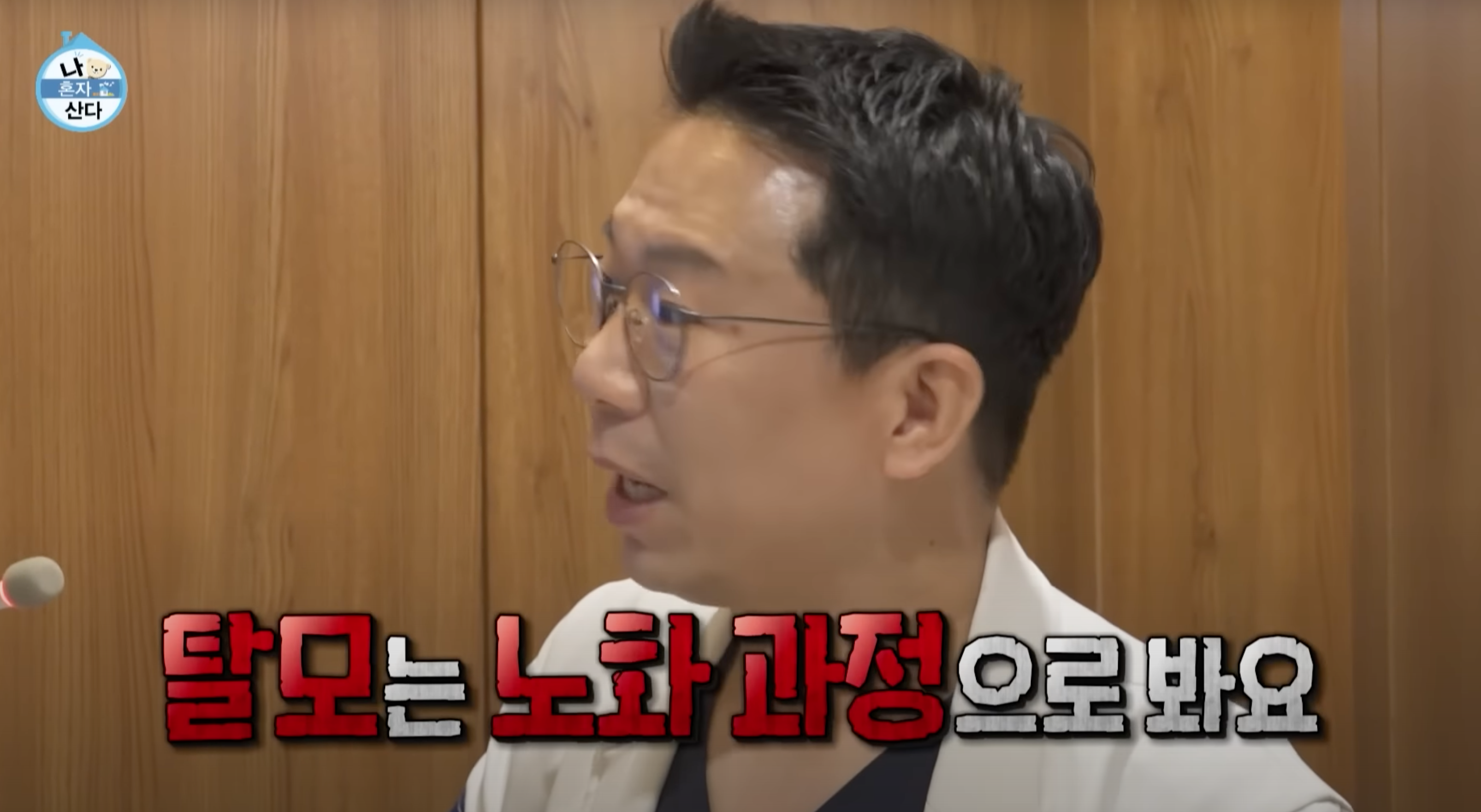 박나래탈모 나혼자산다 MBC