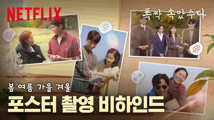 넷플릭스 폭싹 속았수다 촬영 비하인드 포스터 사진