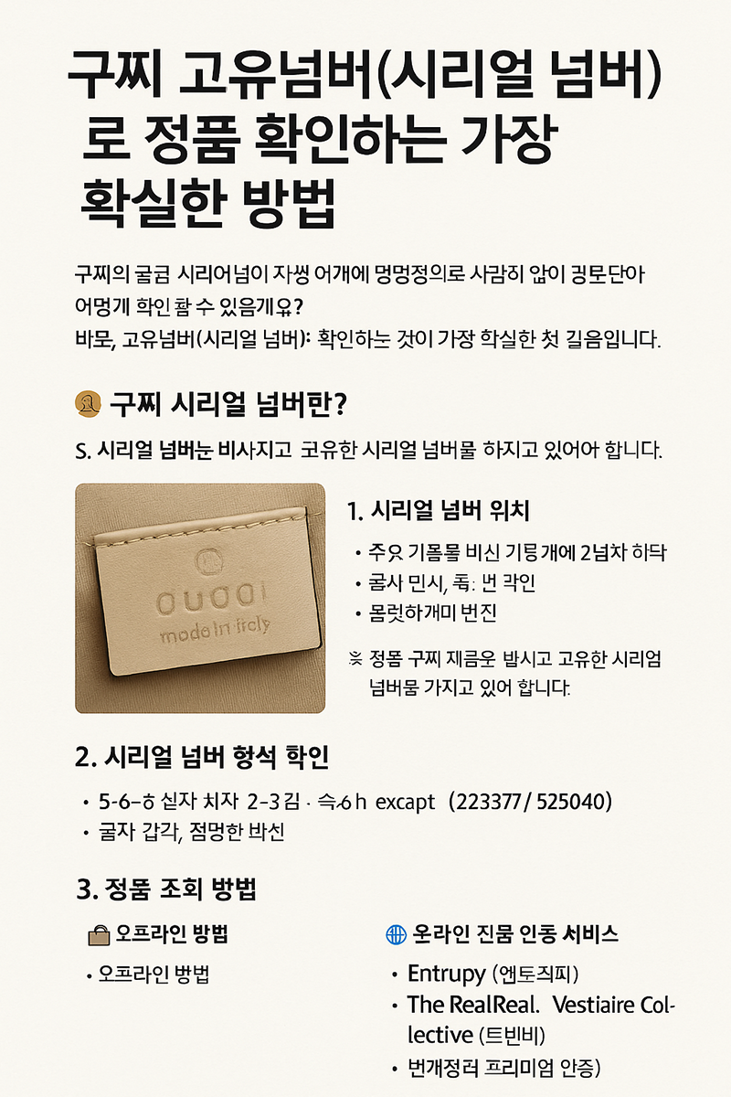 구찌 고유넘버