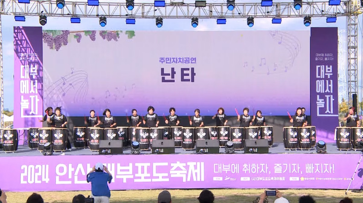 안산 대부포도축제