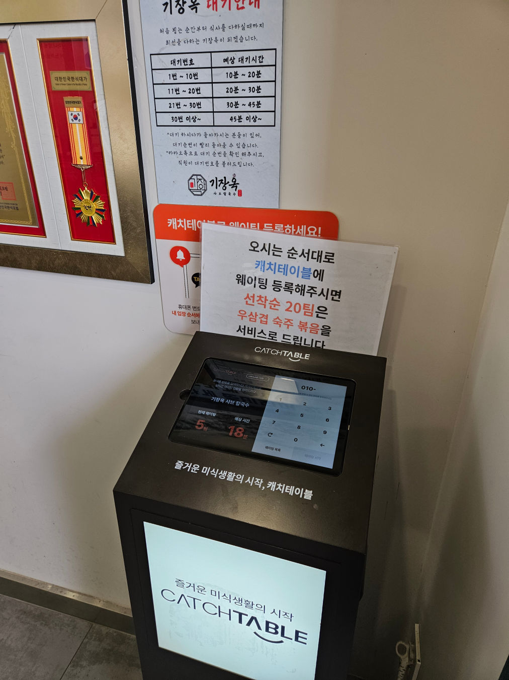 기장옥 샤브 칼국수 캐치테이블