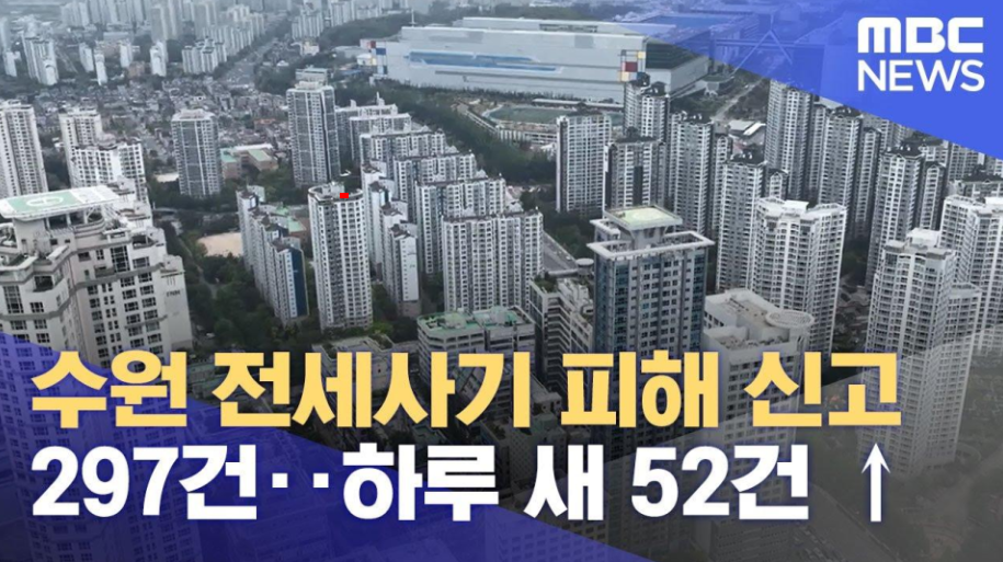 전세사기 예방법부터 챙기자