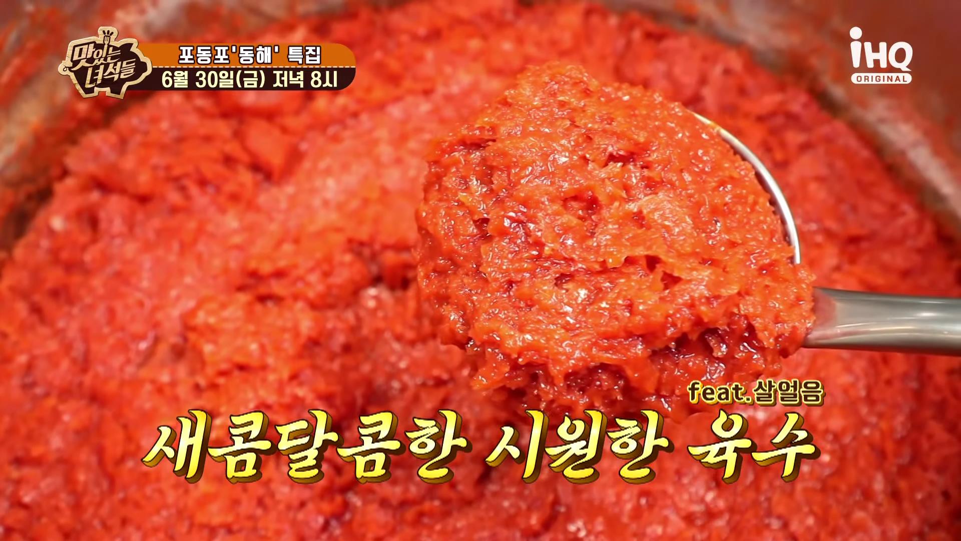 맛있는 녀석들 동해, 속초, 청초호 3대 물회 맛집, 전복, 해삼, 해산물, 사골육수 물회 맛집