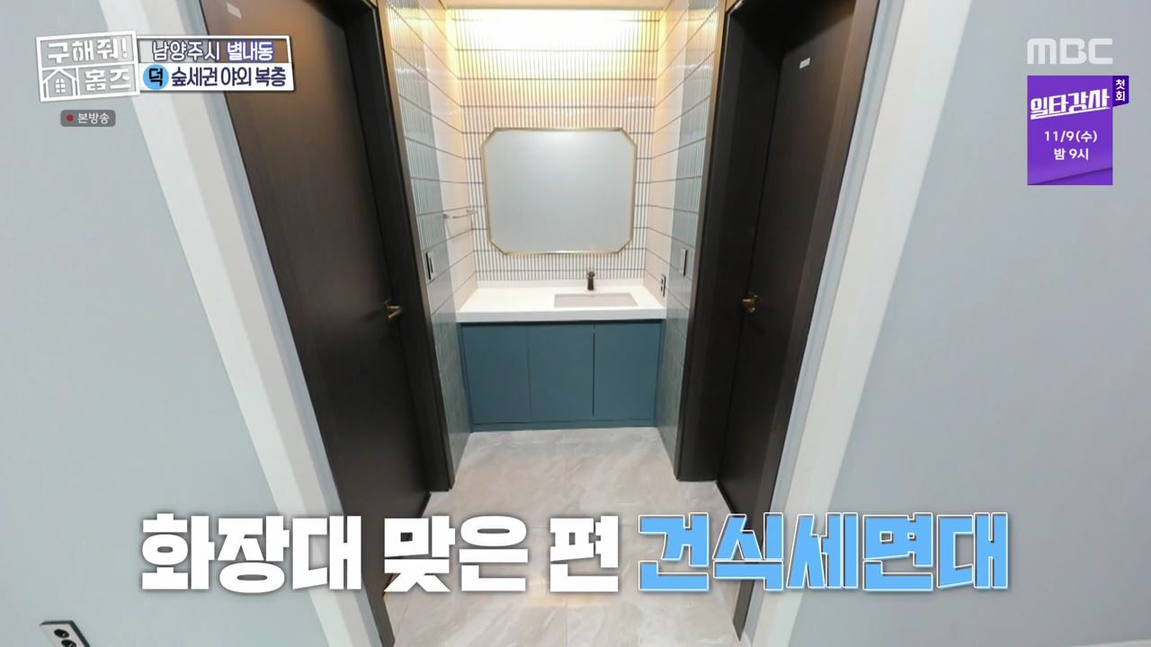 구해줘홈즈 남양주 별내동 식솔들이 산다 매물 가격 및 구조 인테리어 리모델링 최종선택 소개 다시보기