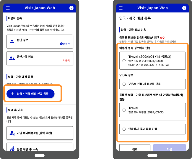 비짓재팬-등록방법