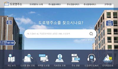 주소정보누리집