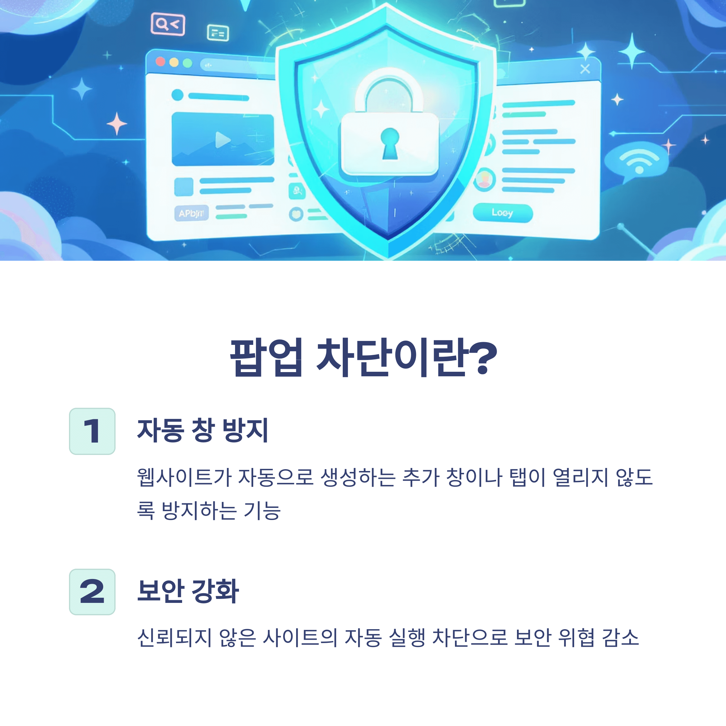 웹 브라우저 팝업 차단 설정 총정리