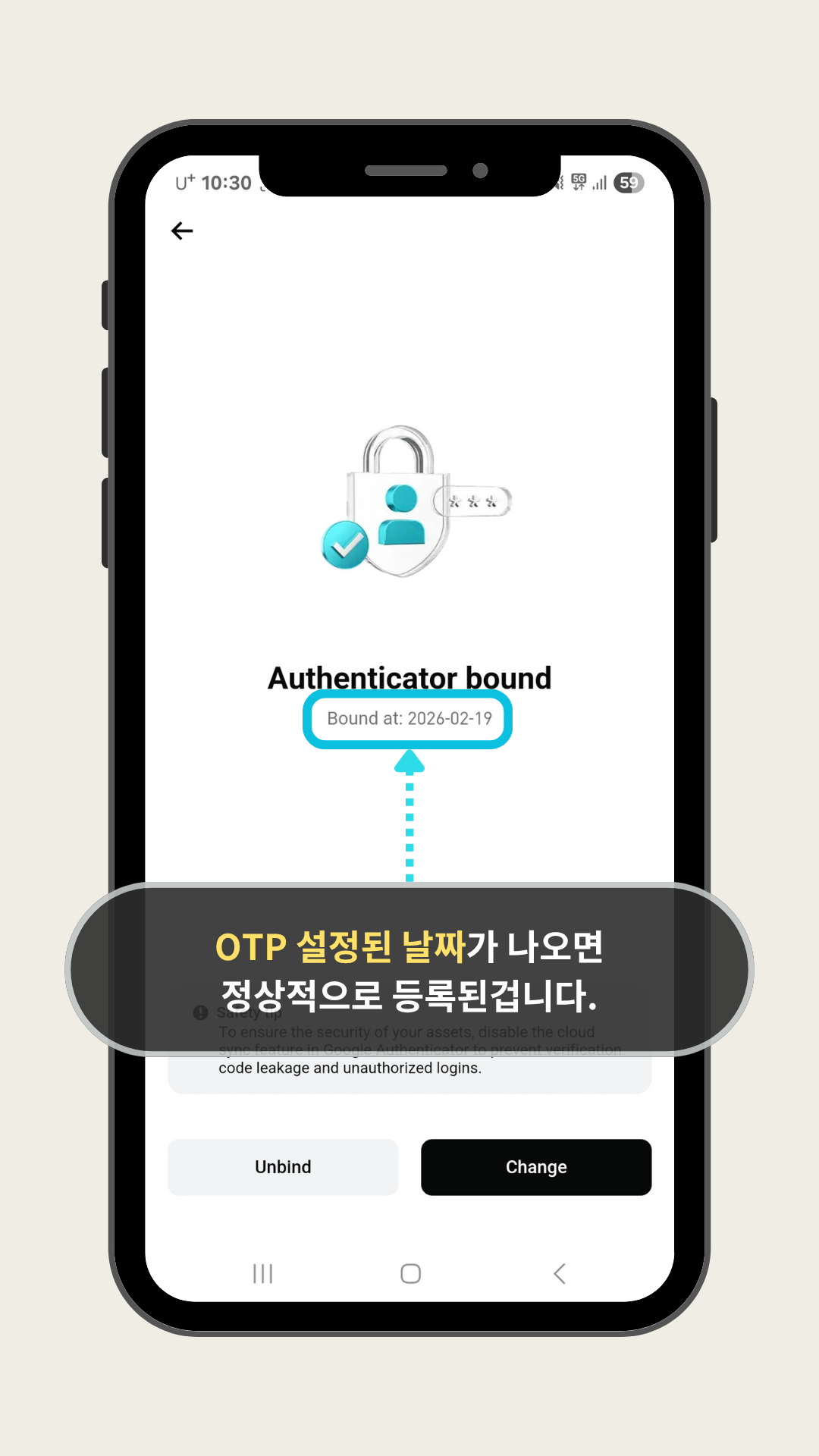 OTP등록 화면