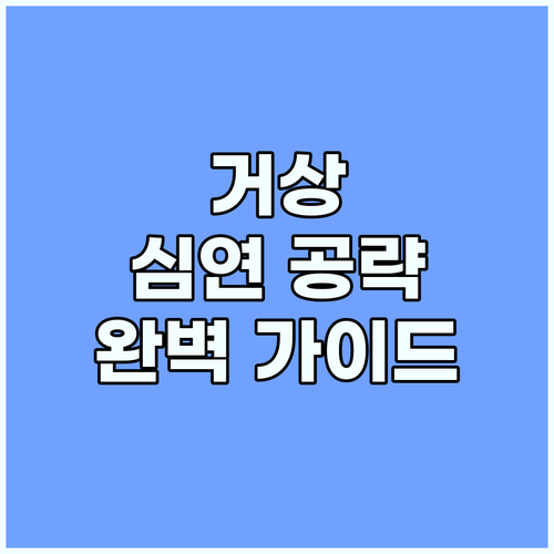 거상 심연의 나락 공략: 신규 던전 ..
