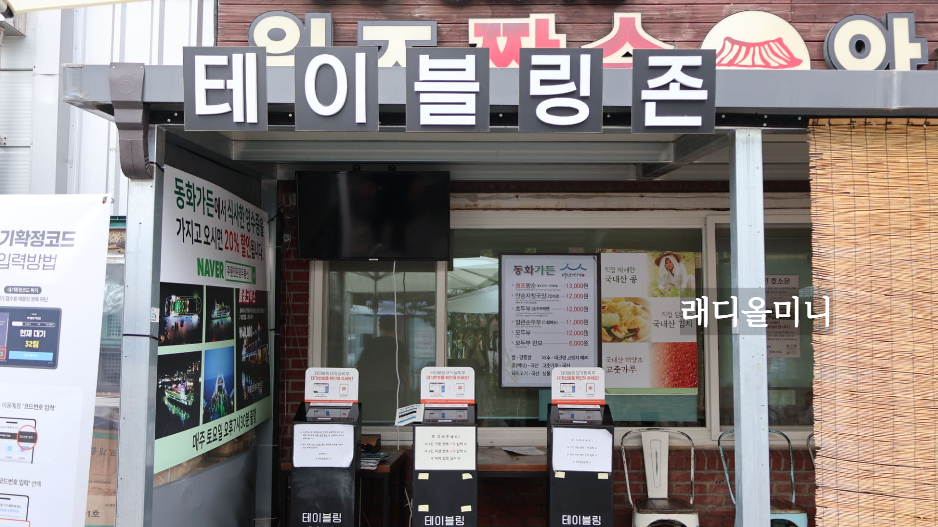 강원도 강릉 순두부맛집 동화가든 테이블링과 메뉴