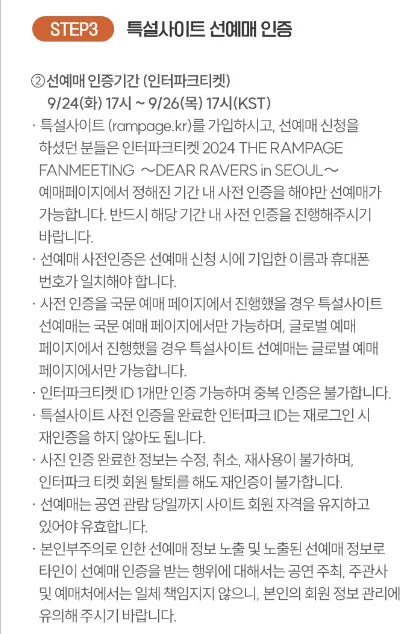 2024 THE RAMPAGE 팬미팅 티켓 오픈 기간