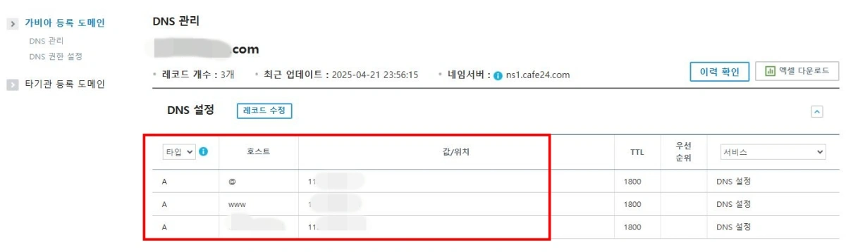9-가비아-DNS-관리-등록