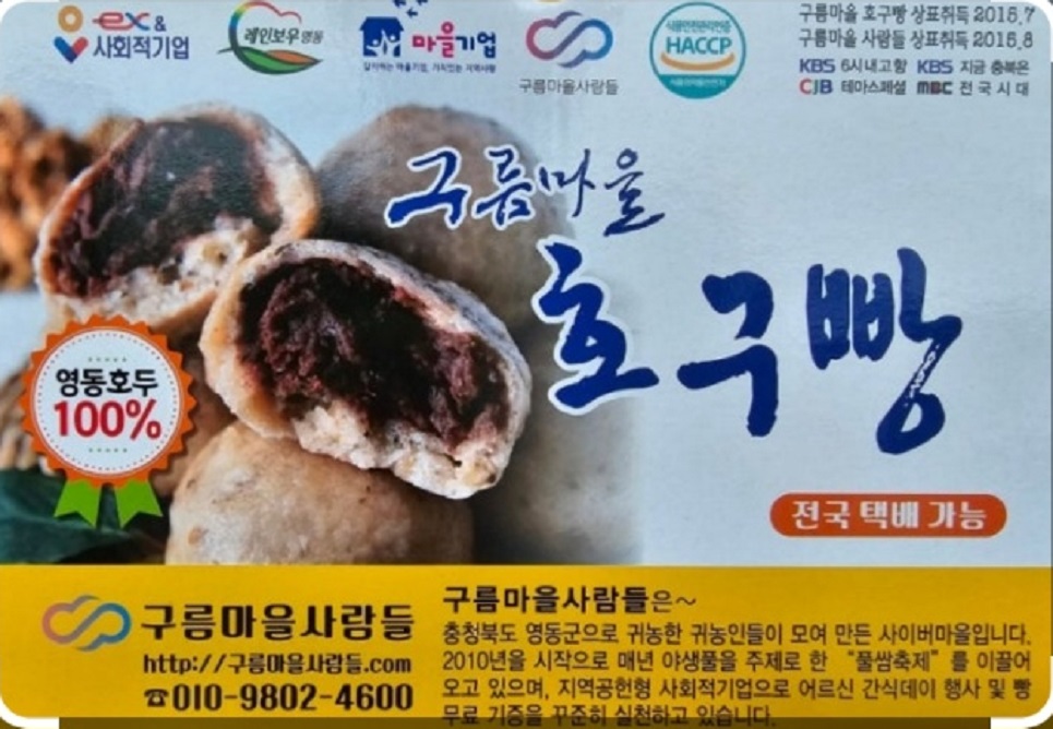 6시내고향-호두찐빵-호구빵-영동-어디-