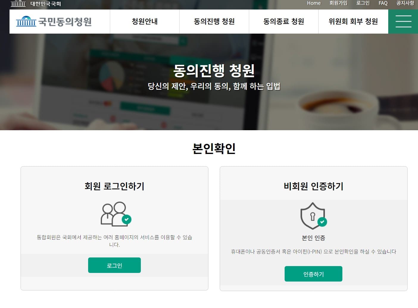 국민동의청원 본인인증 방법